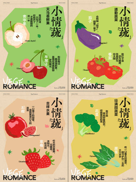 源文件下载【享设计】搜索编号：77270035850172332【水果蔬菜小情蔬海报】