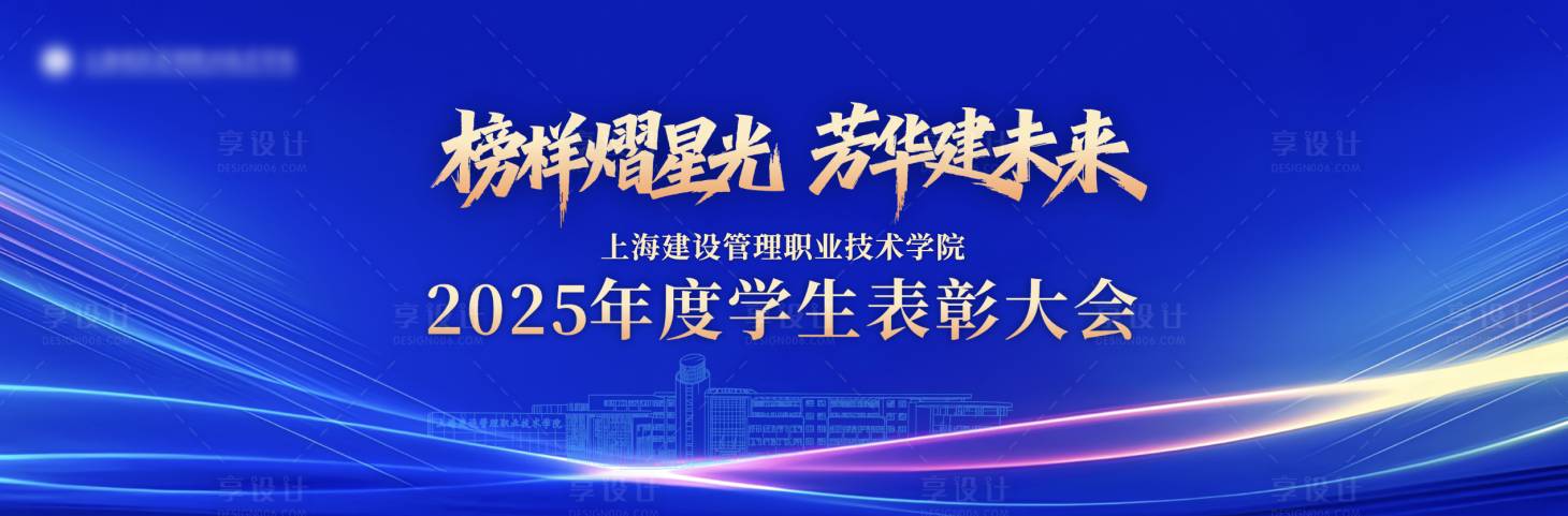 源文件下载【享设计】搜索编号：30060035713724948【大学学生表彰大会蓝色展板】