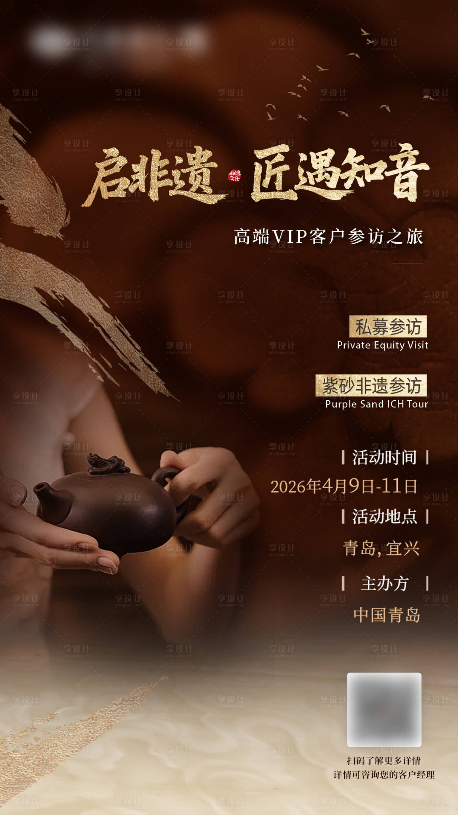 源文件下载【享设计】搜索编号：42290036008312678【非遗紫砂壶宣传海报】