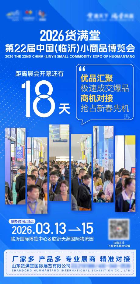 源文件下载【享设计】搜索编号：70060036016123583【展会倒计时海报】