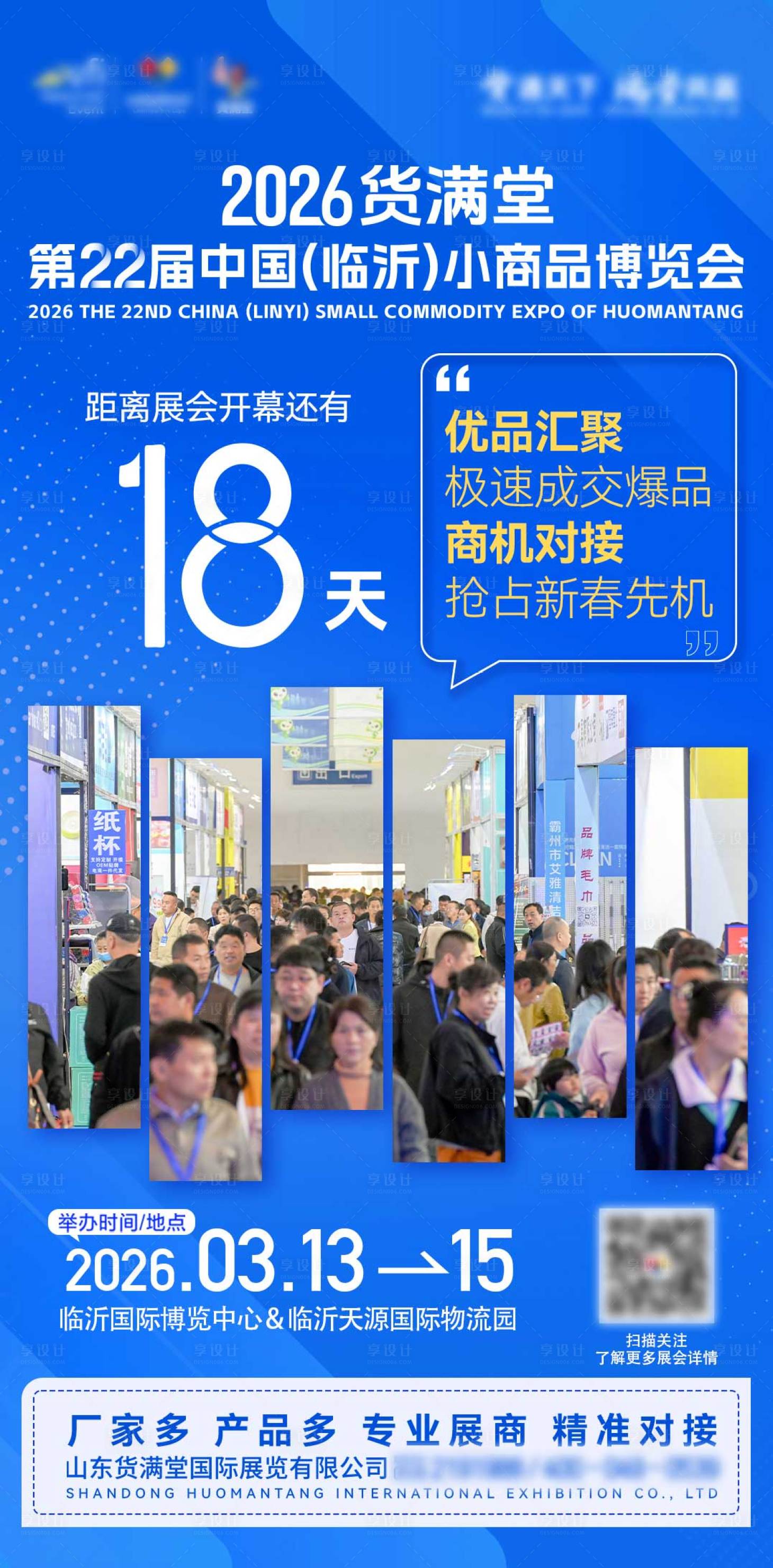 源文件下载【享设计】搜索编号：70060036016123583【展会倒计时海报】