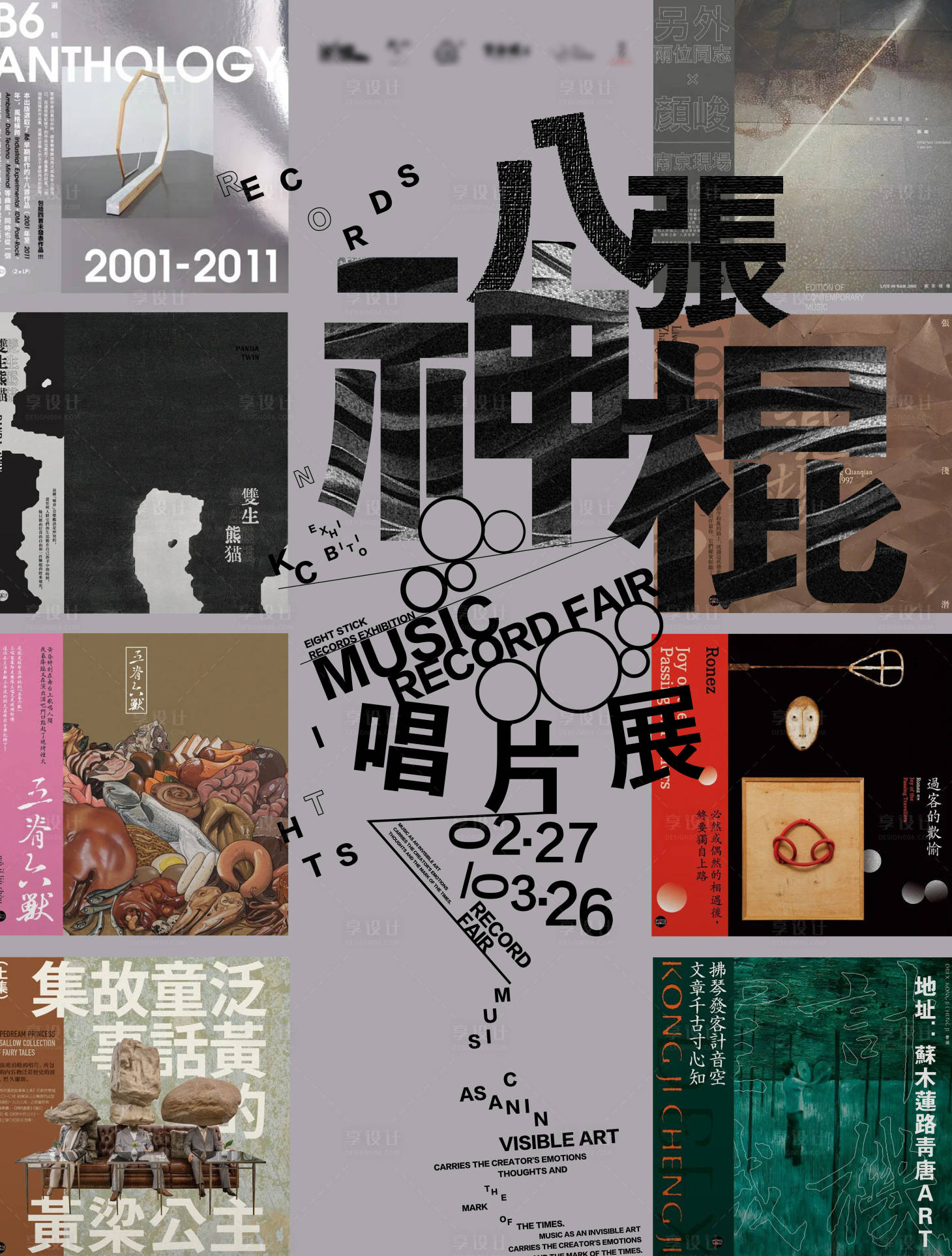 源文件下载【享设计】搜索编号：73370036157531221【黑胶唱片海报】