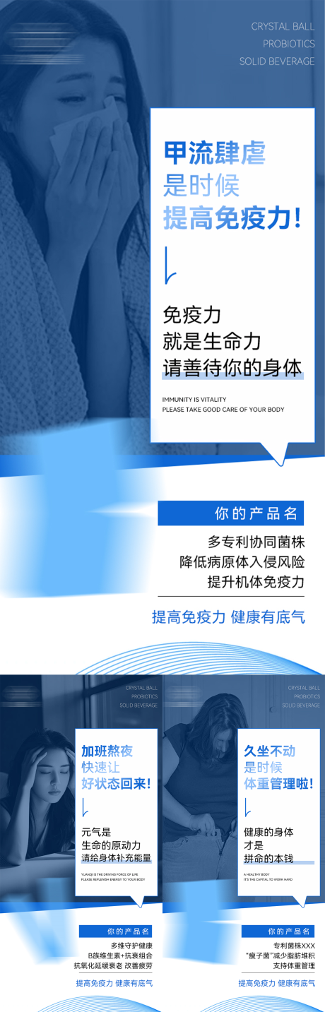 源文件下载【享设计】搜索编号：38390036157602286【益生菌免疫力海报】