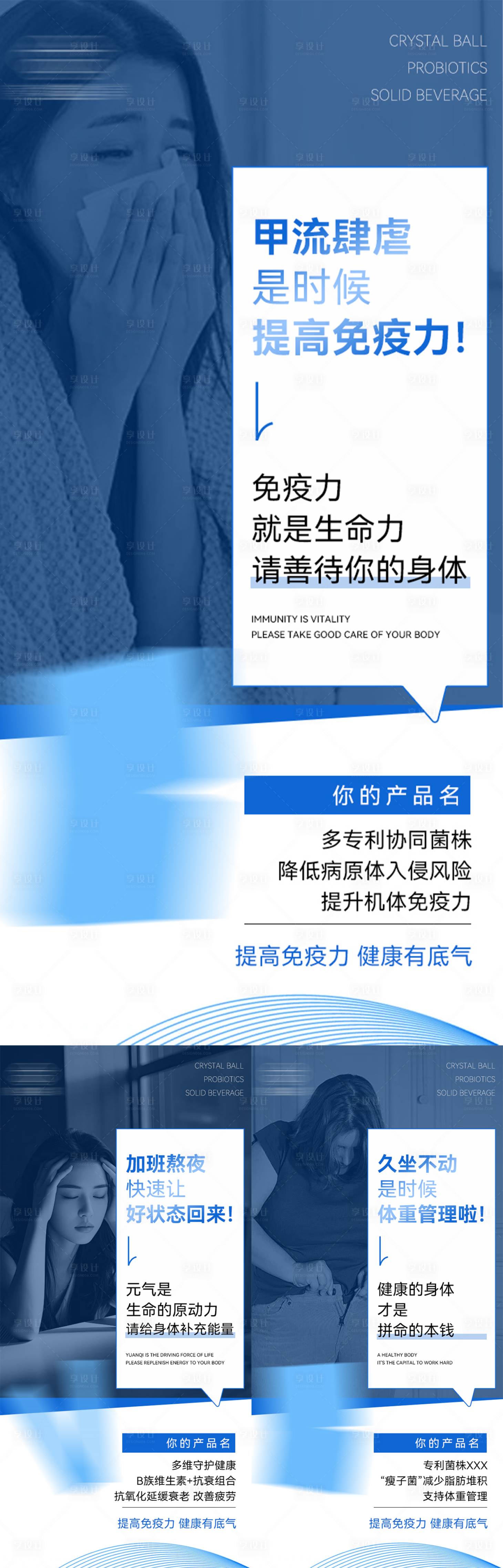 源文件下载【享设计】搜索编号：38390036157602286【益生菌免疫力海报】