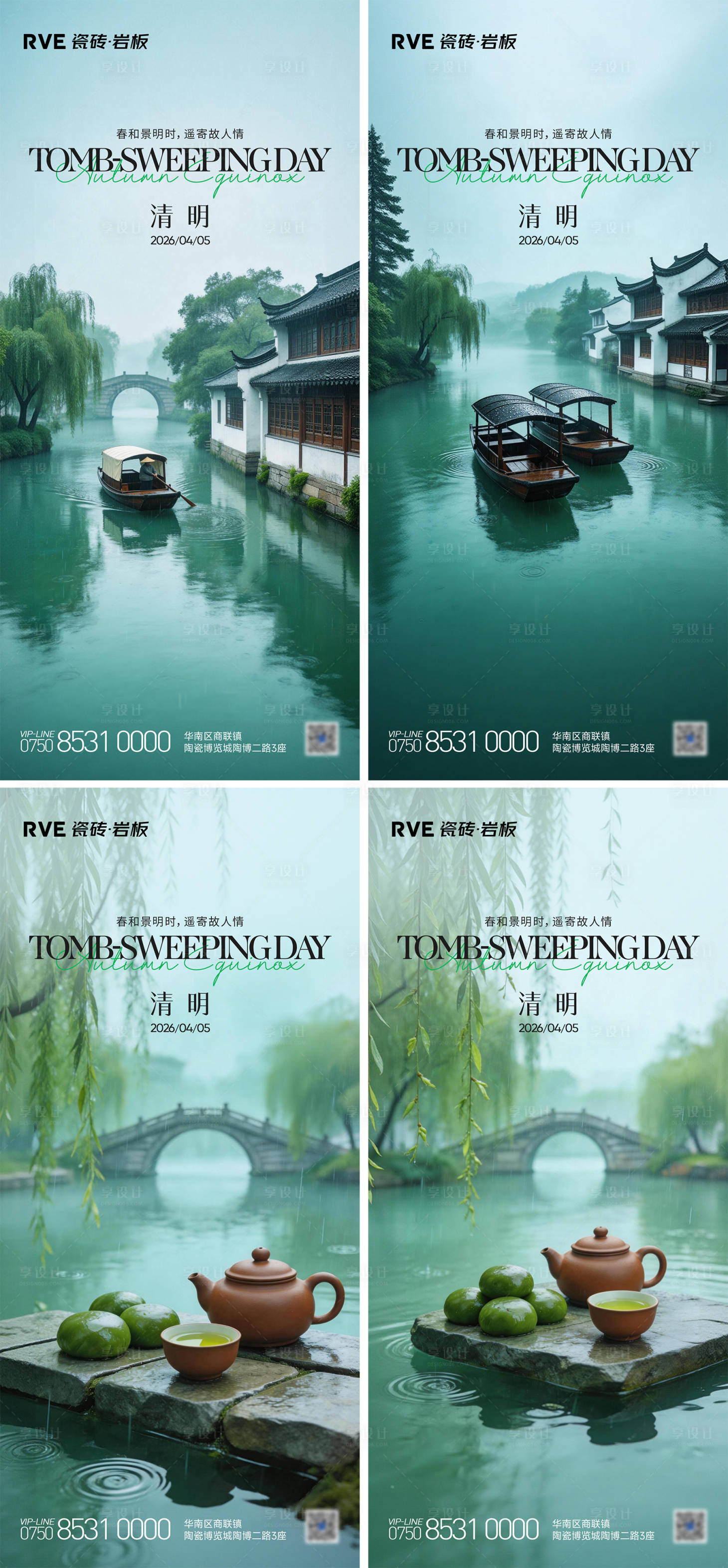 源文件下载【享设计】搜索编号：54180036159414653【清明节气海报 】