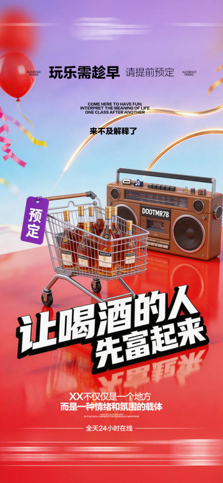 源文件下载【享设计】搜索编号：43830036159239061【酒吧日常海报】