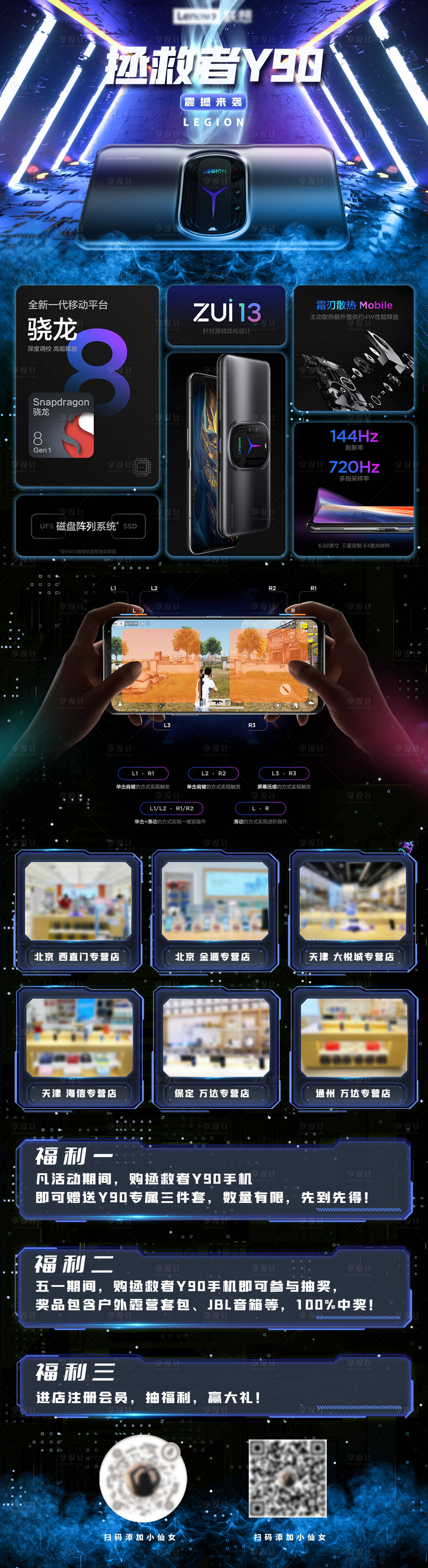 源文件下载【享设计】搜索编号：28240036151329689【手机卖点宣传长图】