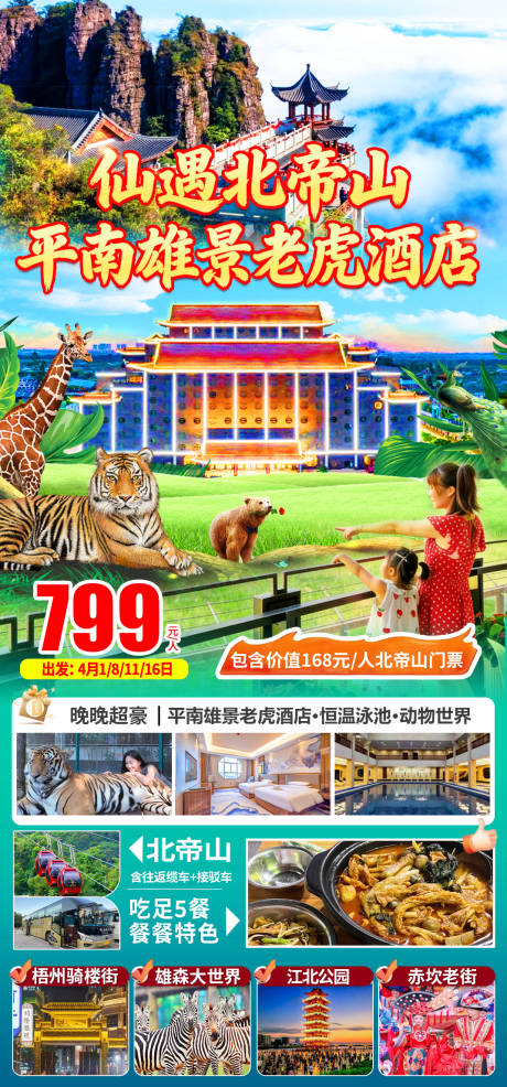 源文件下载【享设计】搜索编号：53020036151059809【北帝山+老虎酒店】