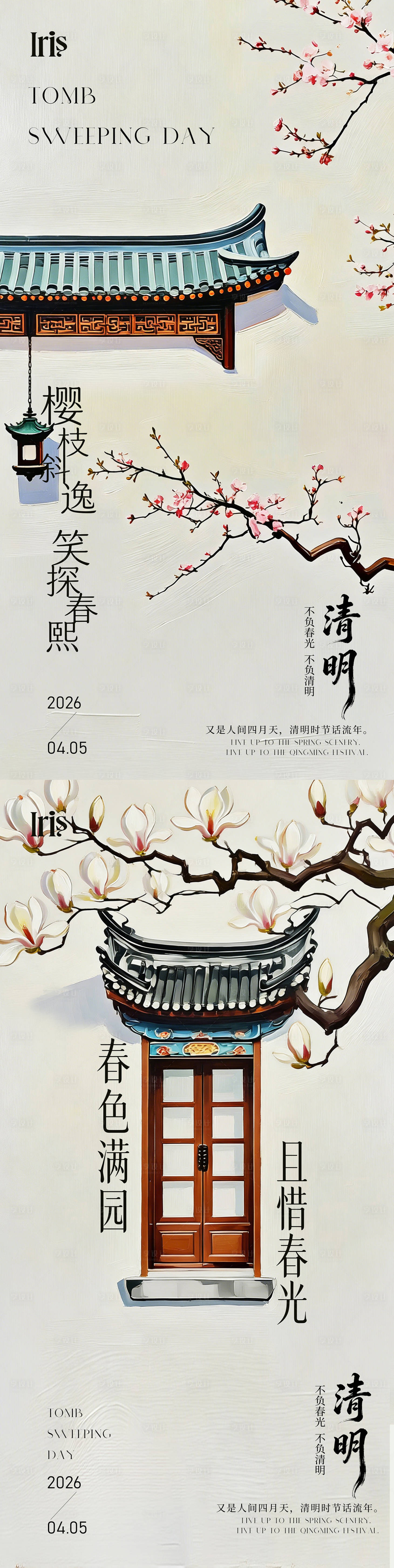 源文件下载【享设计】搜索编号：99870036151275574【新中式樱花迎春清明海报】