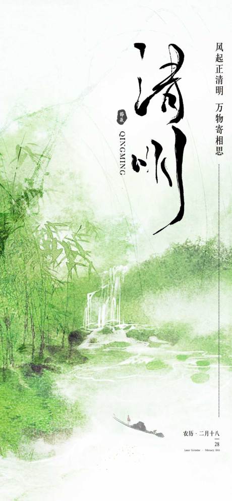 源文件下载【享设计】搜索编号：32160036156125193【清明节】