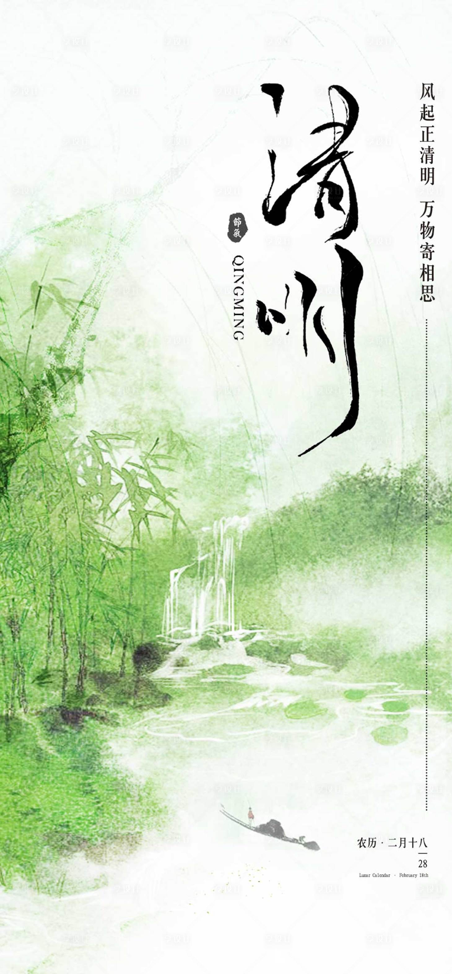 源文件下载【享设计】搜索编号：32160036156125193【清明节】