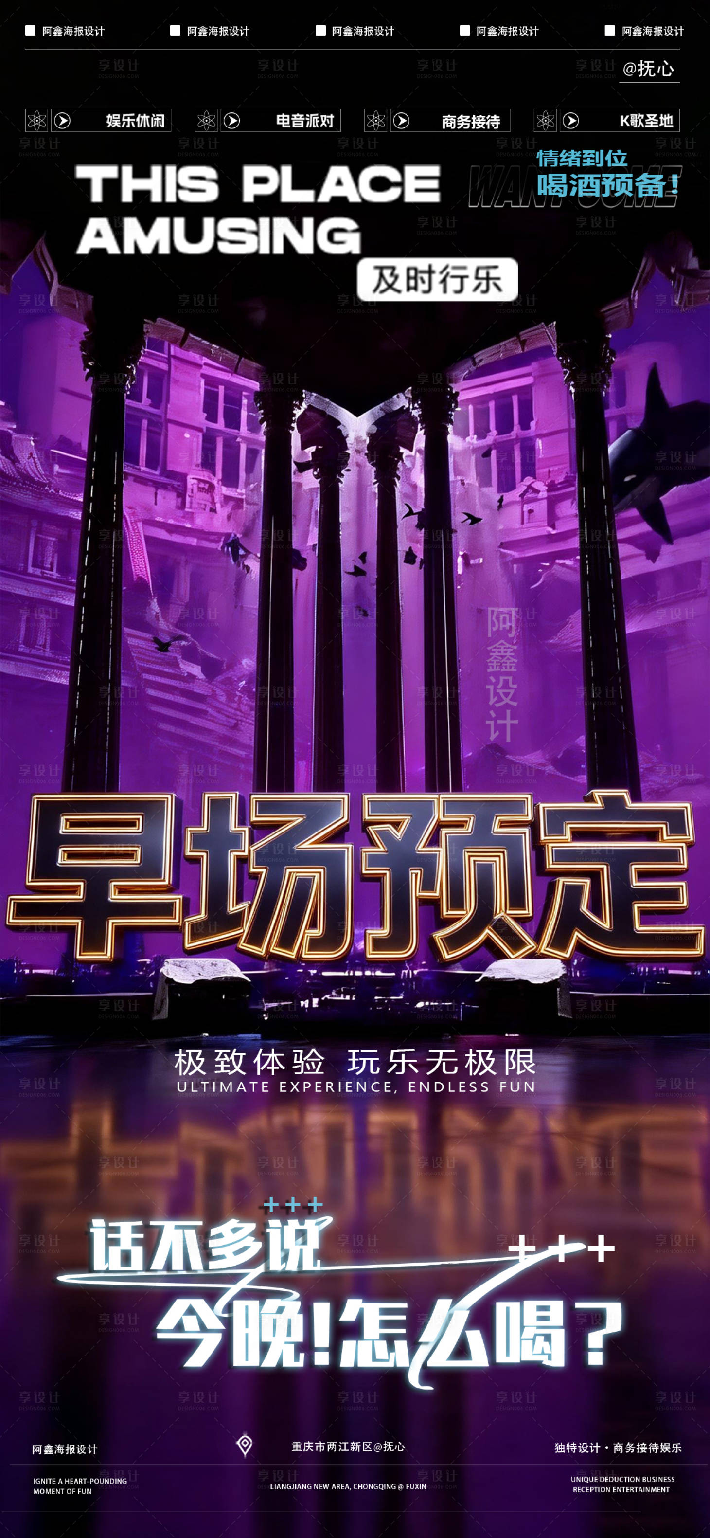 源文件下载【享设计】搜索编号：22510036159601939【酒吧早场预定海报】