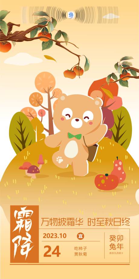 源文件下载【享设计】搜索编号：80630036146614226【二十四节气霜降海报】