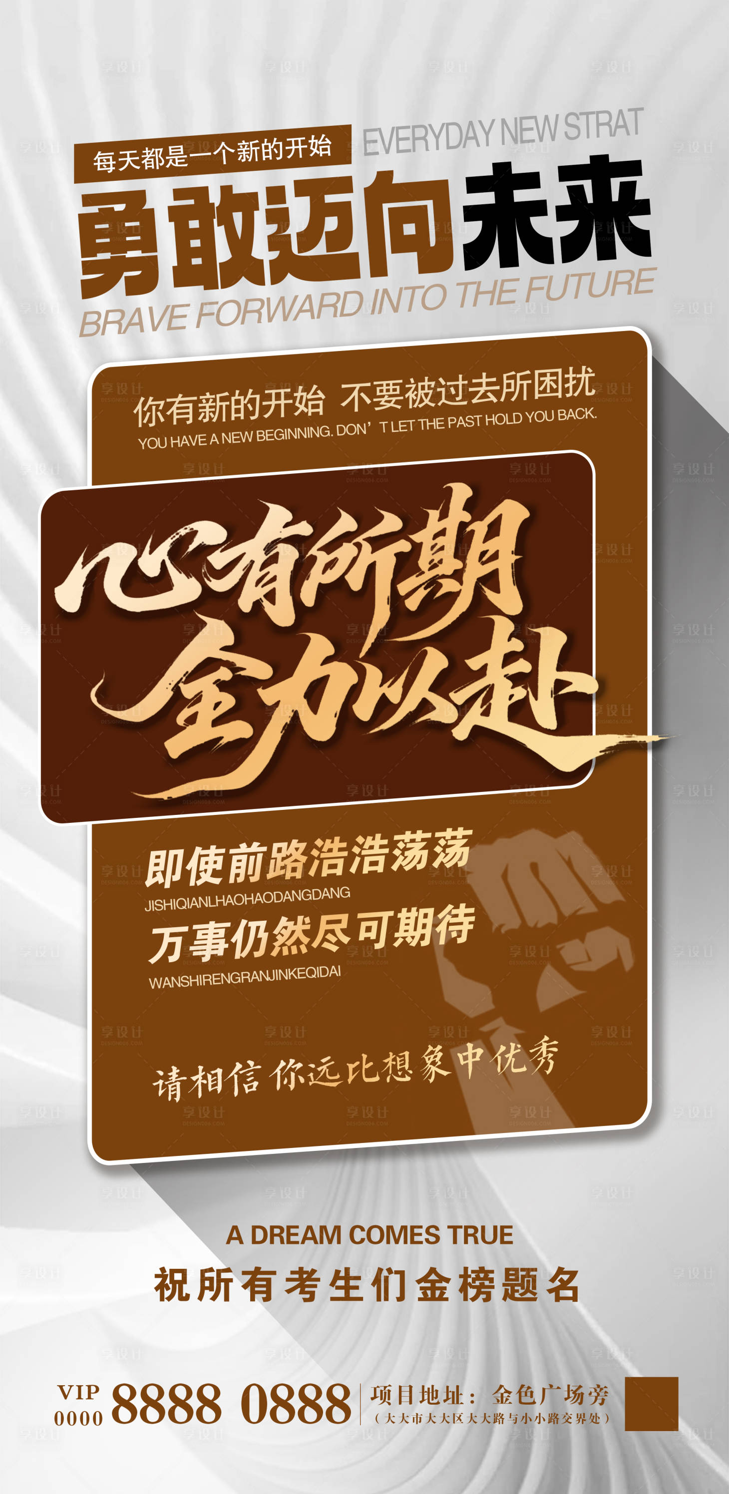 源文件下载【享设计】搜索编号：81270036130757482【高考中考加油海报】