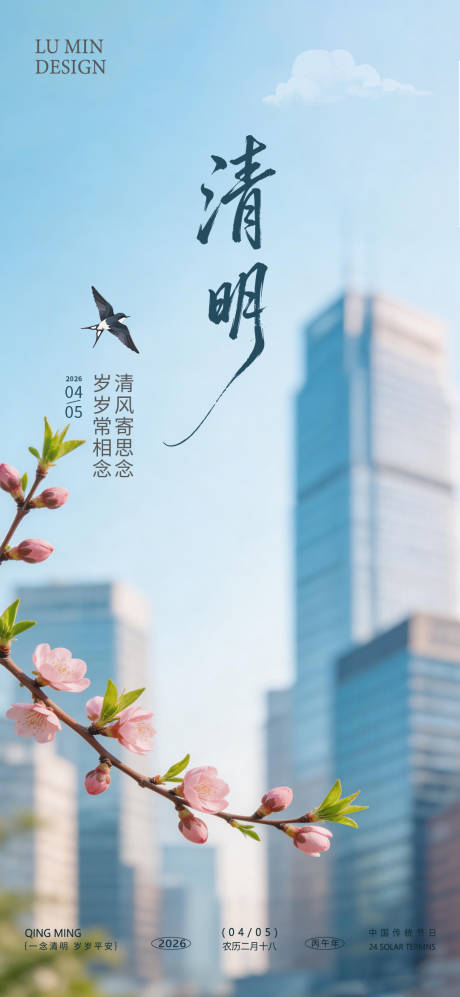 源文件下载【享设计】搜索编号：31270036148844479【清明海报】