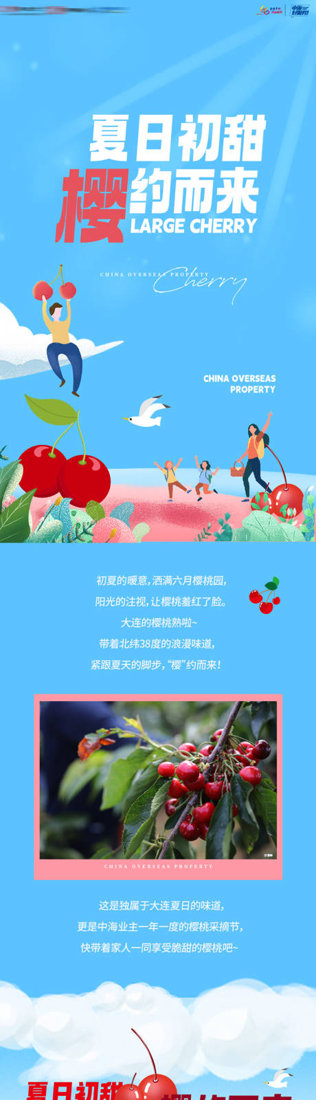 源文件下载【享设计】搜索编号：44480036154033119【房地产业主樱桃采摘活动长图】
