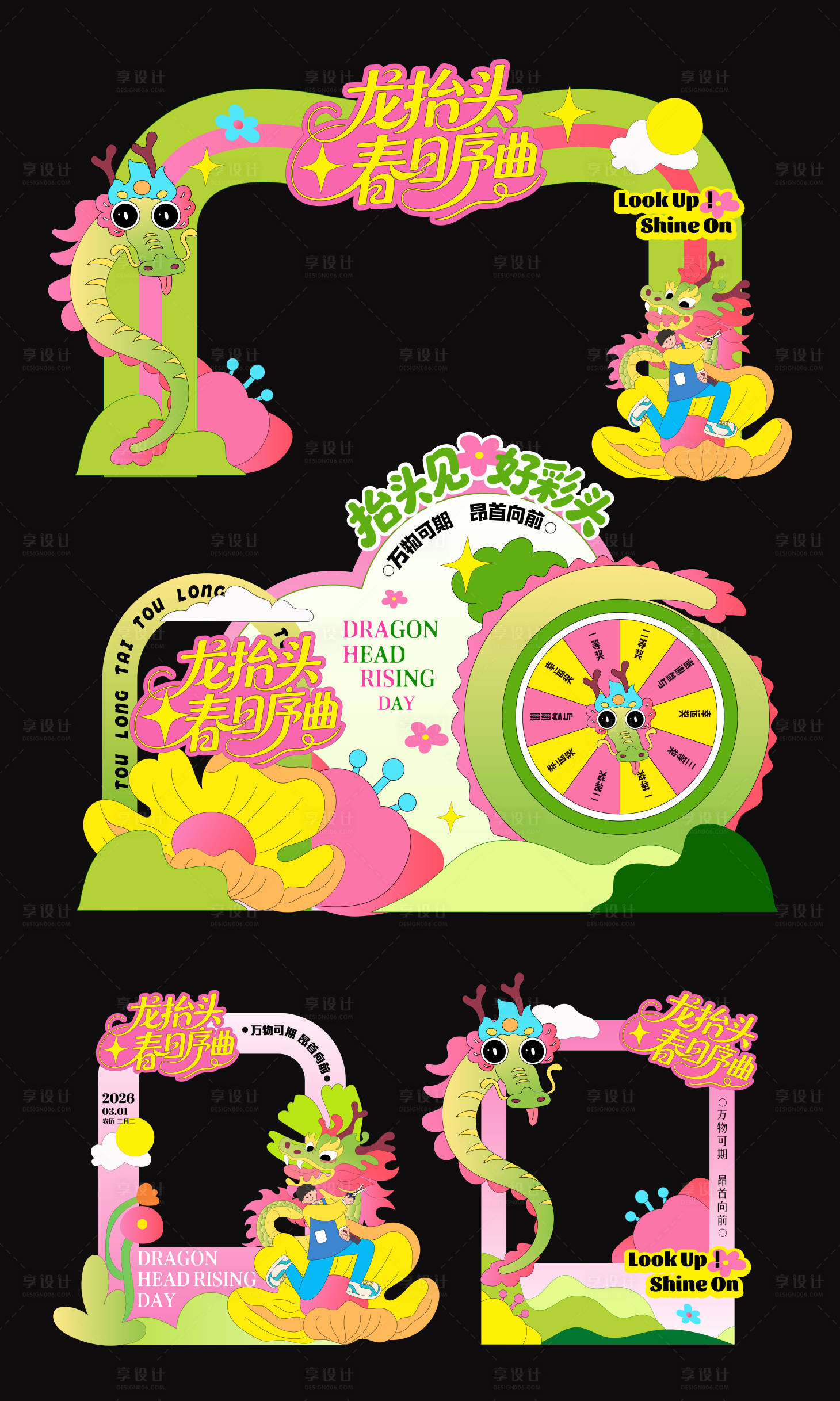 源文件下载【享设计】搜索编号：45020035664933024【龙抬头游园会拍照打卡美陈】