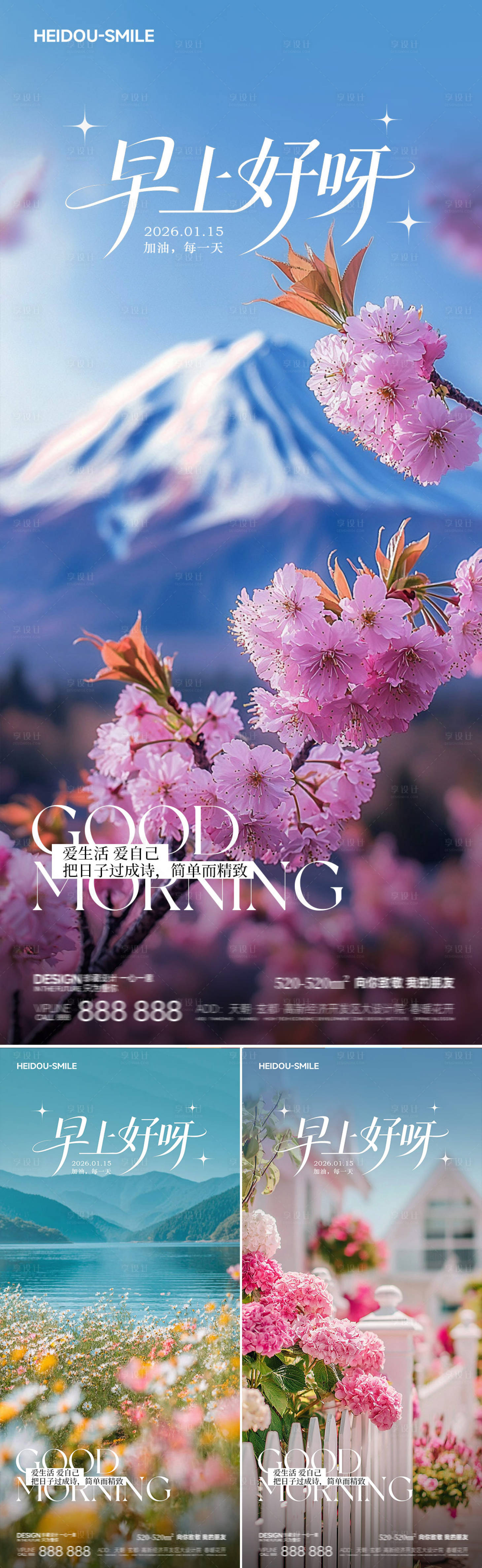 源文件下载【享设计】搜索编号：57510035754271977【春季早安励志花卉美景旅游系列海报】