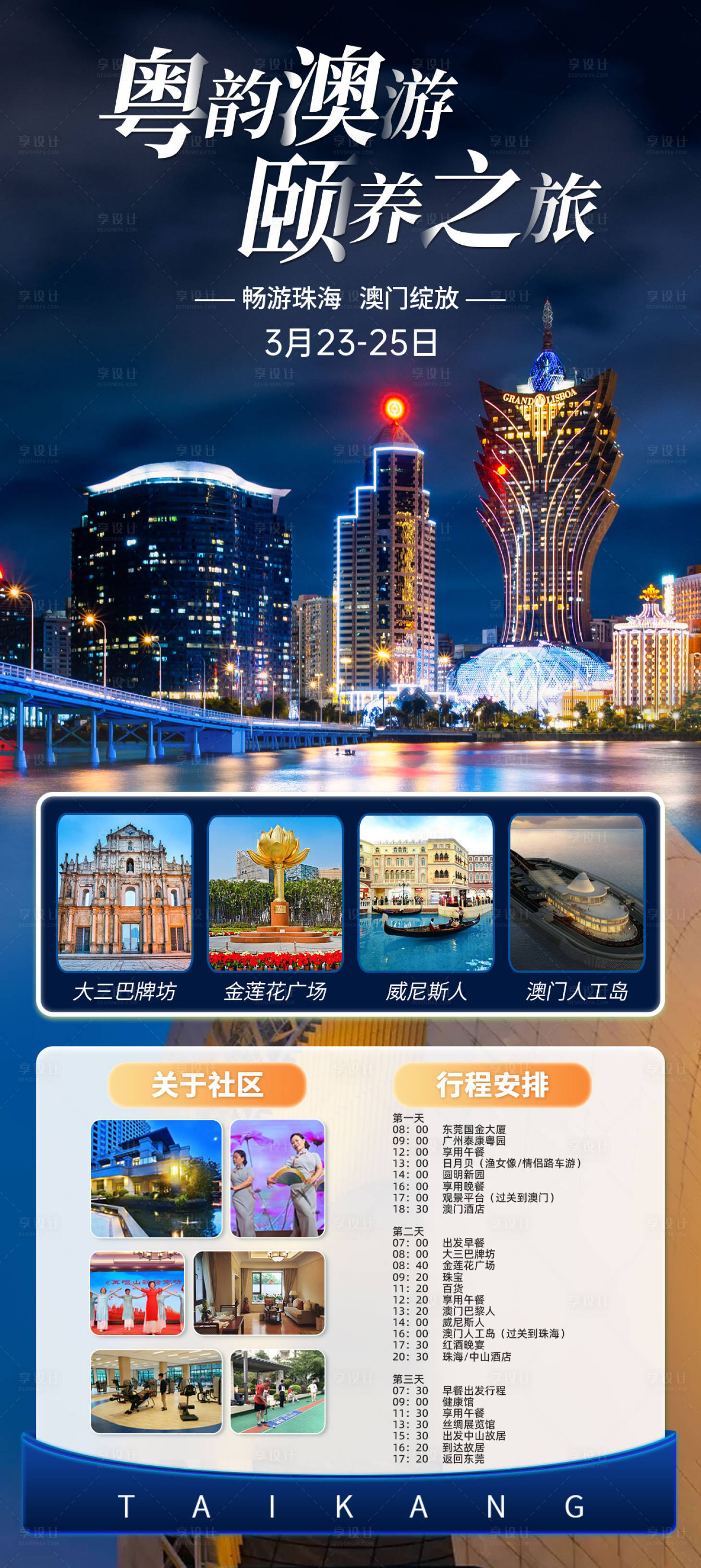 源文件下载【享设计】搜索编号：76090035703492800【澳珠之旅】