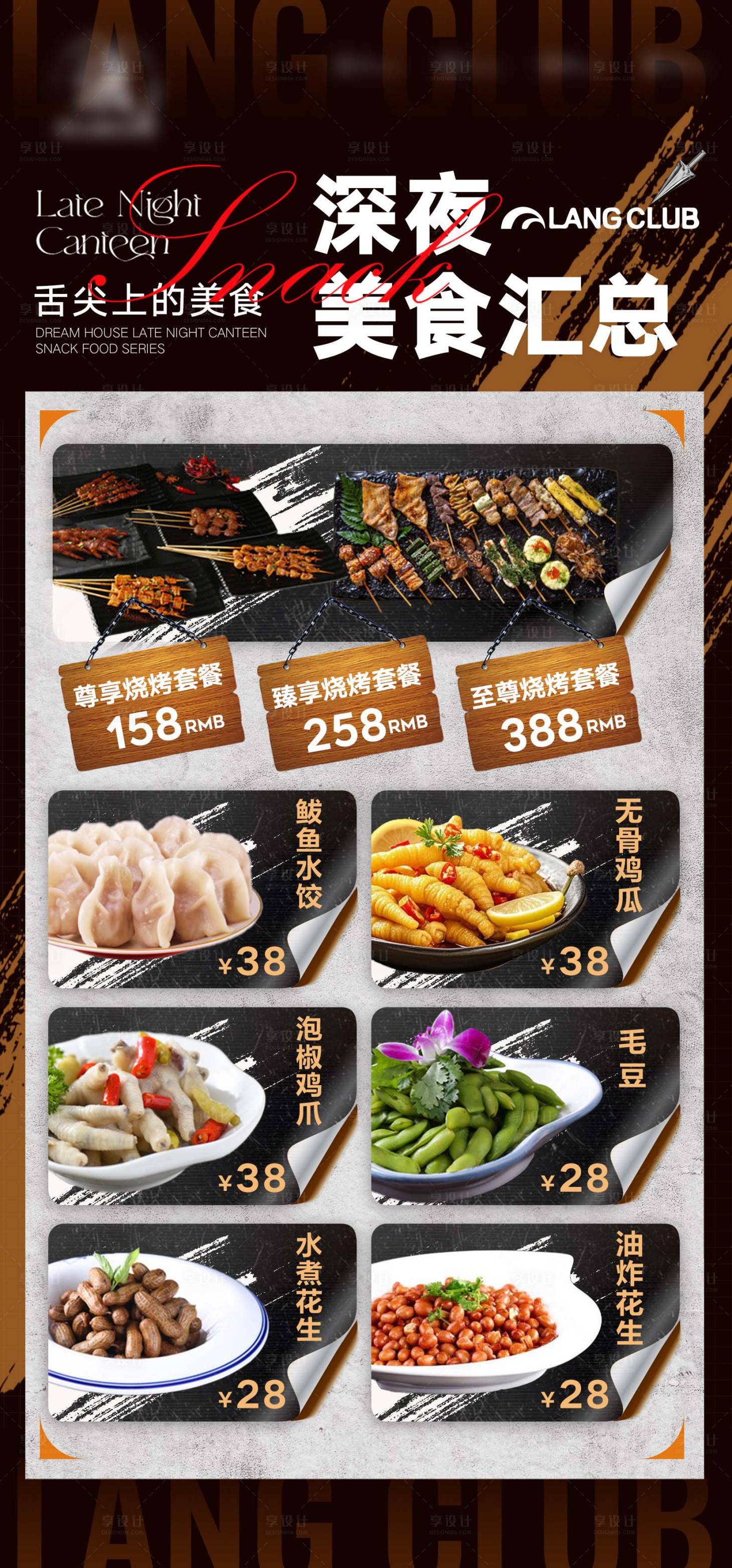 源文件下载【享设计】搜索编号：75510035847738542【酒吧菜单菜单酒水单深夜食堂】