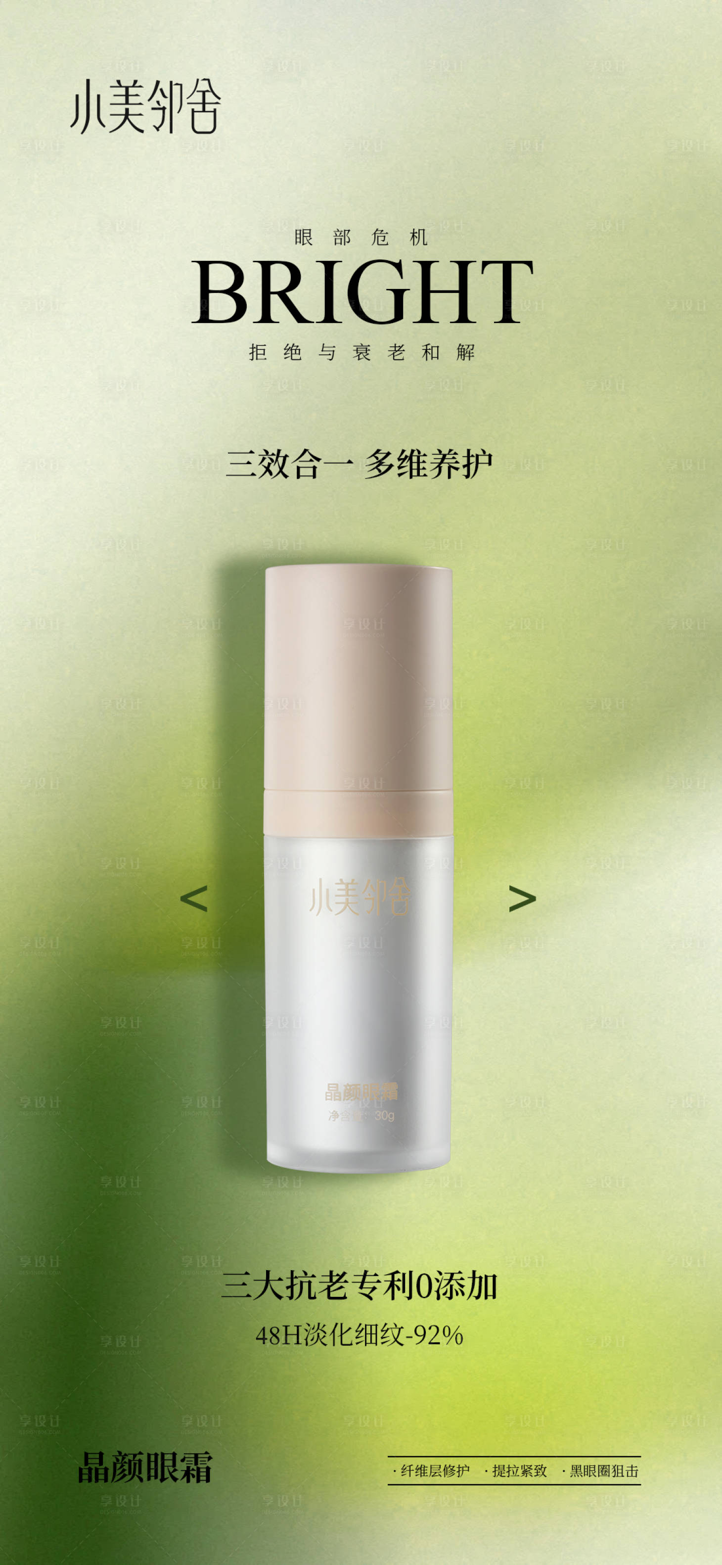 源文件下载【享设计】搜索编号：94950036009568765【护肤品海报 】