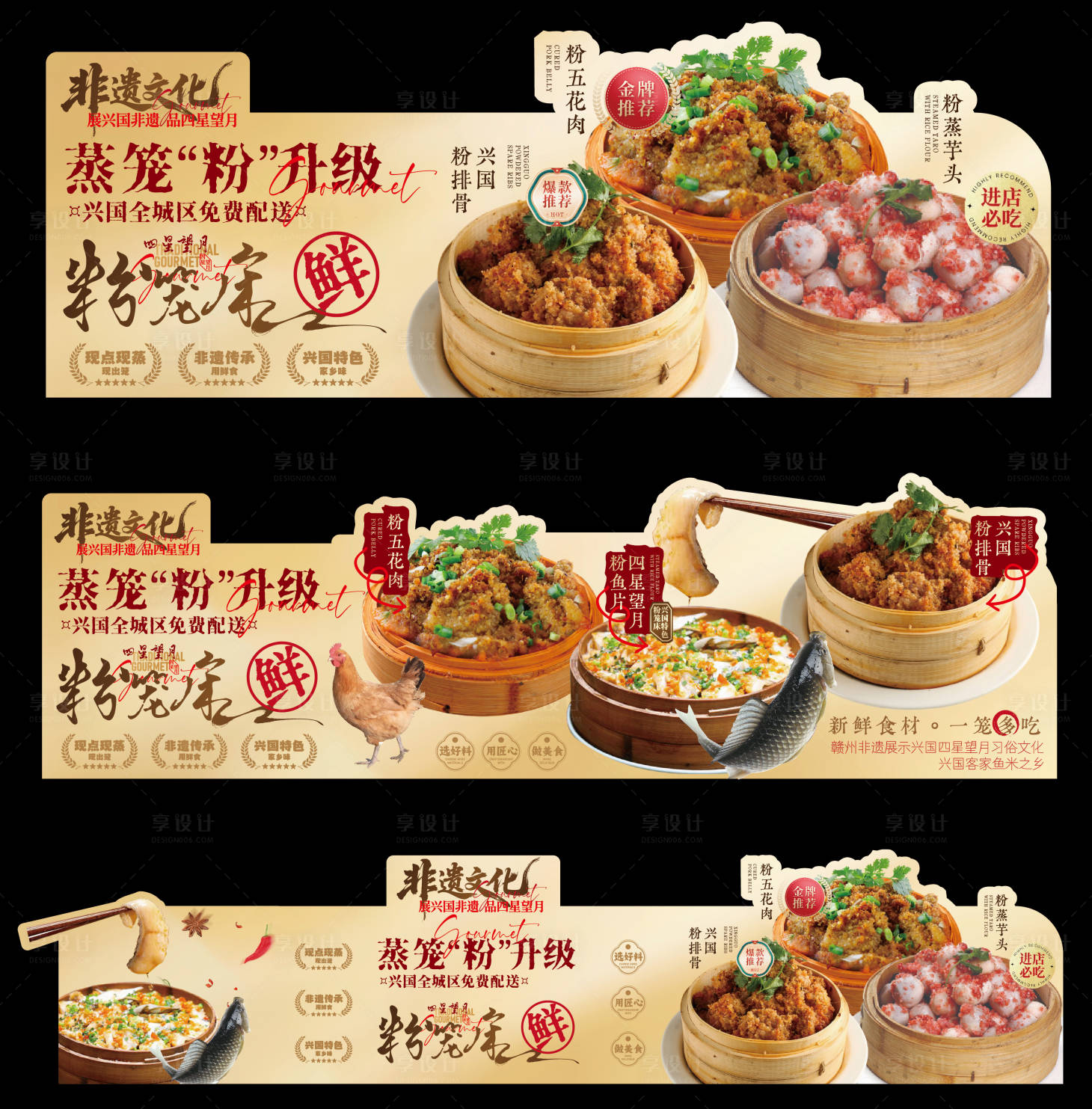 源文件下载【享设计】搜索编号：96580036114325112【赣南美食兴国粉笼床特色海报】