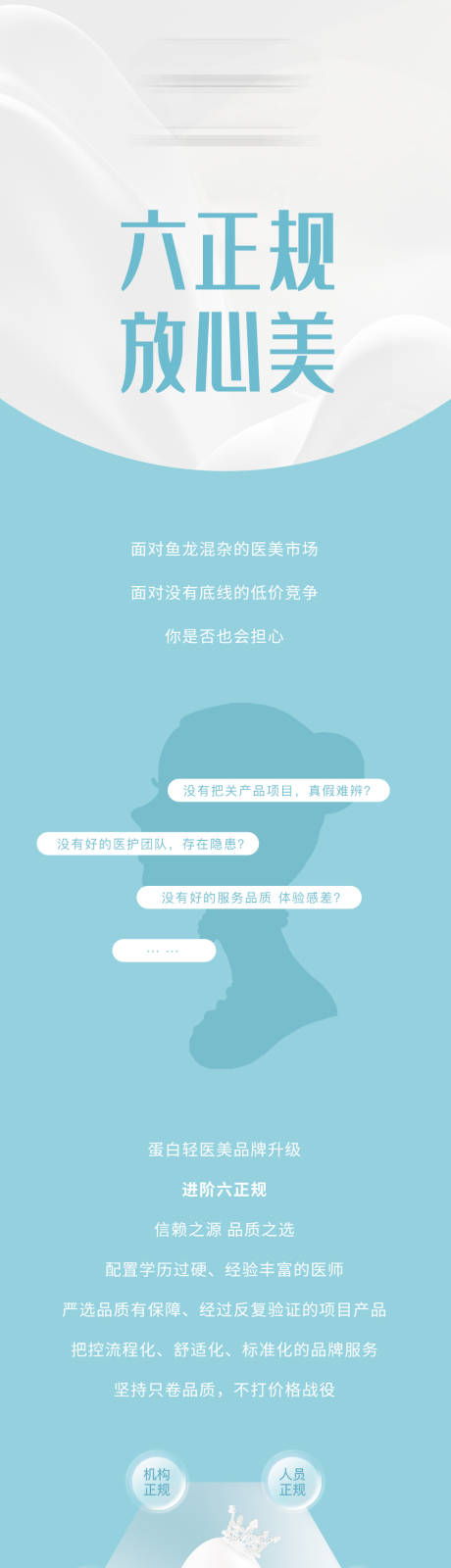 源文件下载【享设计】搜索编号：32670035721722052【医美美业品牌长图】