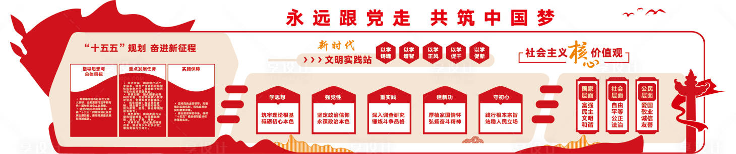 源文件下载【享设计】搜索编号：36810036053697089【党建墙设计】