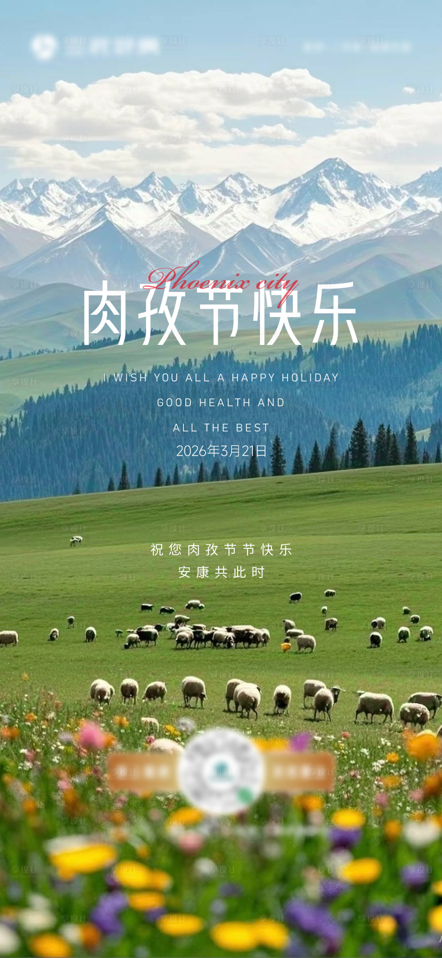 源文件下载【享设计】搜索编号：54450035950399728【肉孜节海报】