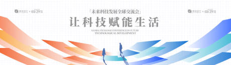 源文件下载【享设计】搜索编号：62930036002225198【科技全球交流会展板】