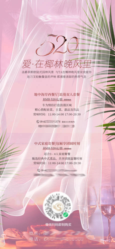 源文件下载【享设计】搜索编号：27070036034316895【520情人节酒店海报】