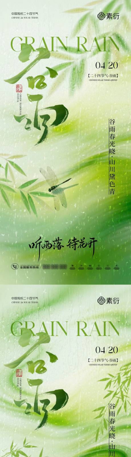 源文件下载【享设计】搜索编号：73410036109906963【谷雨节气简约意境海报】