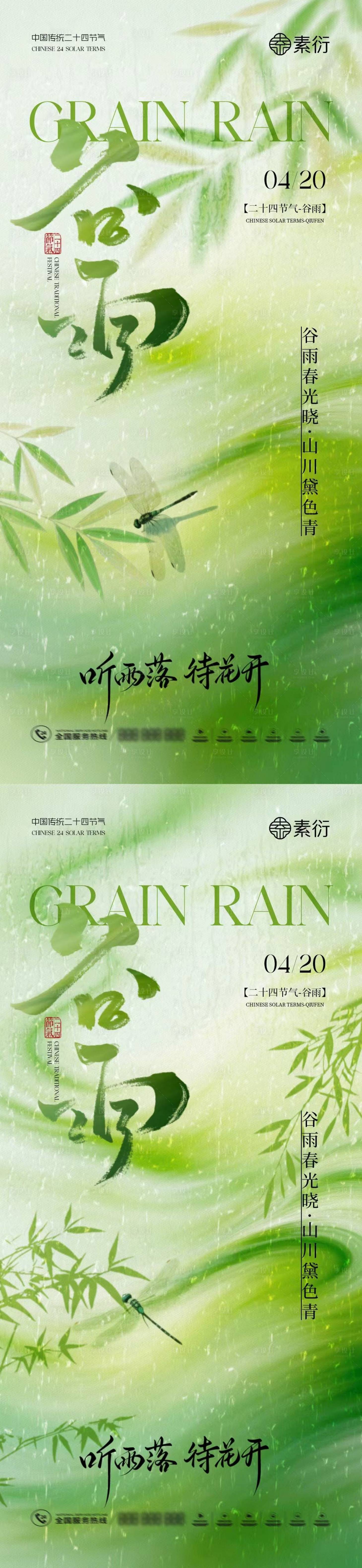 源文件下载【享设计】搜索编号：73410036109906963【谷雨节气简约意境海报】