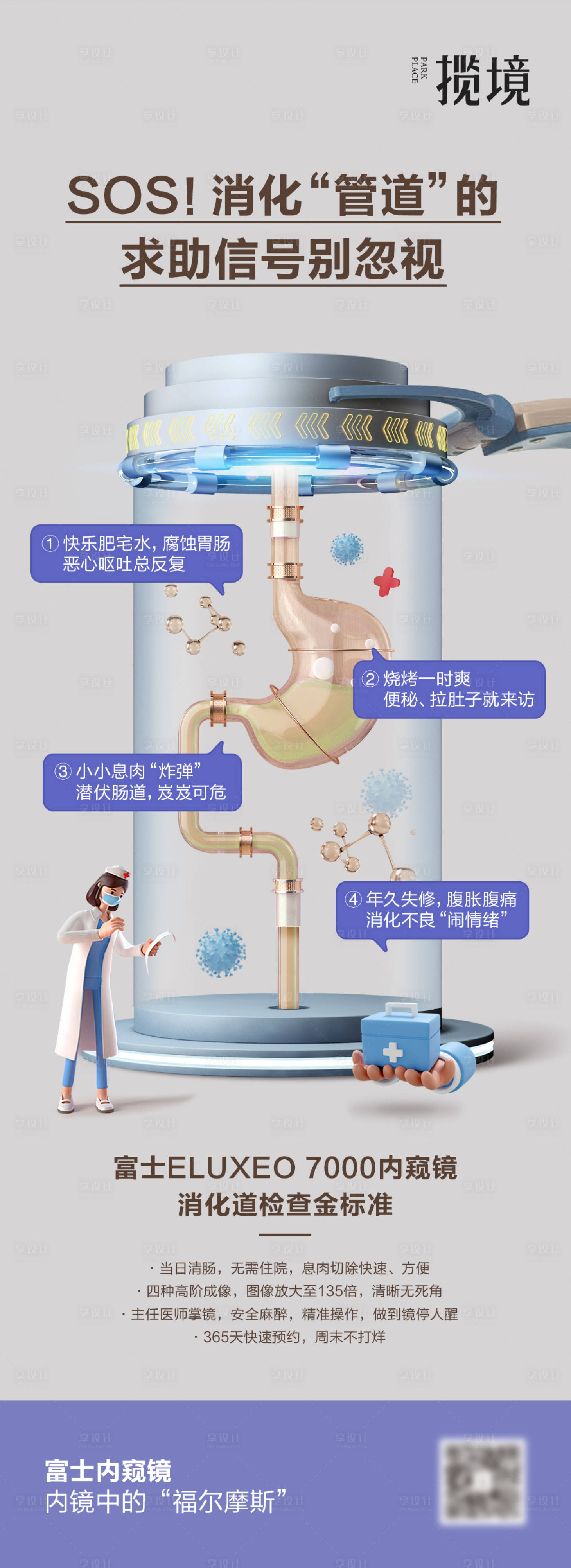 源文件下载【享设计】搜索编号：59770035909149181【胃肠镜】