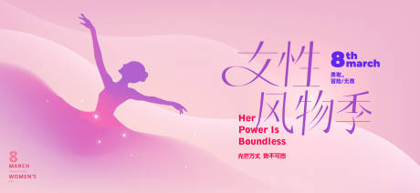 源文件下载【享设计】搜索编号：47430035601478001【三八女神节活动背景板】