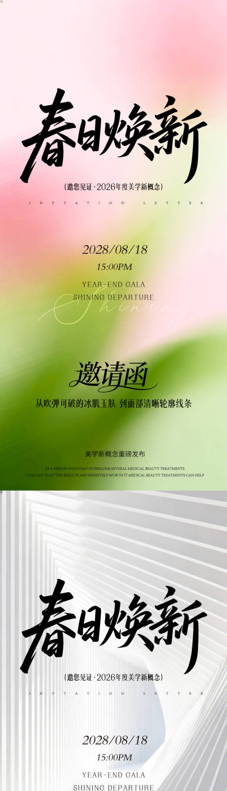源文件下载【享设计】搜索编号：19060035861557534【春日邀请函】