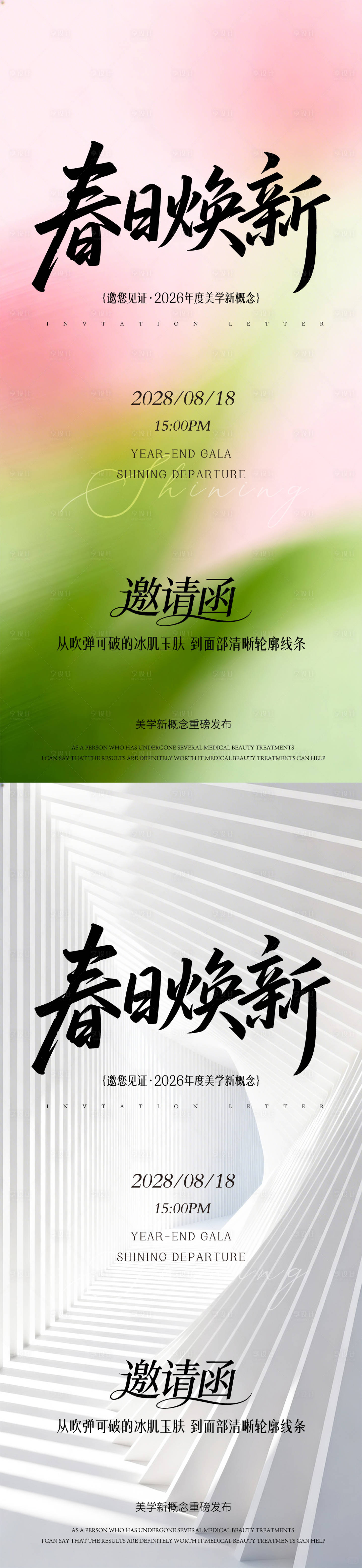 源文件下载【享设计】搜索编号：19060035861557534【春日邀请函】