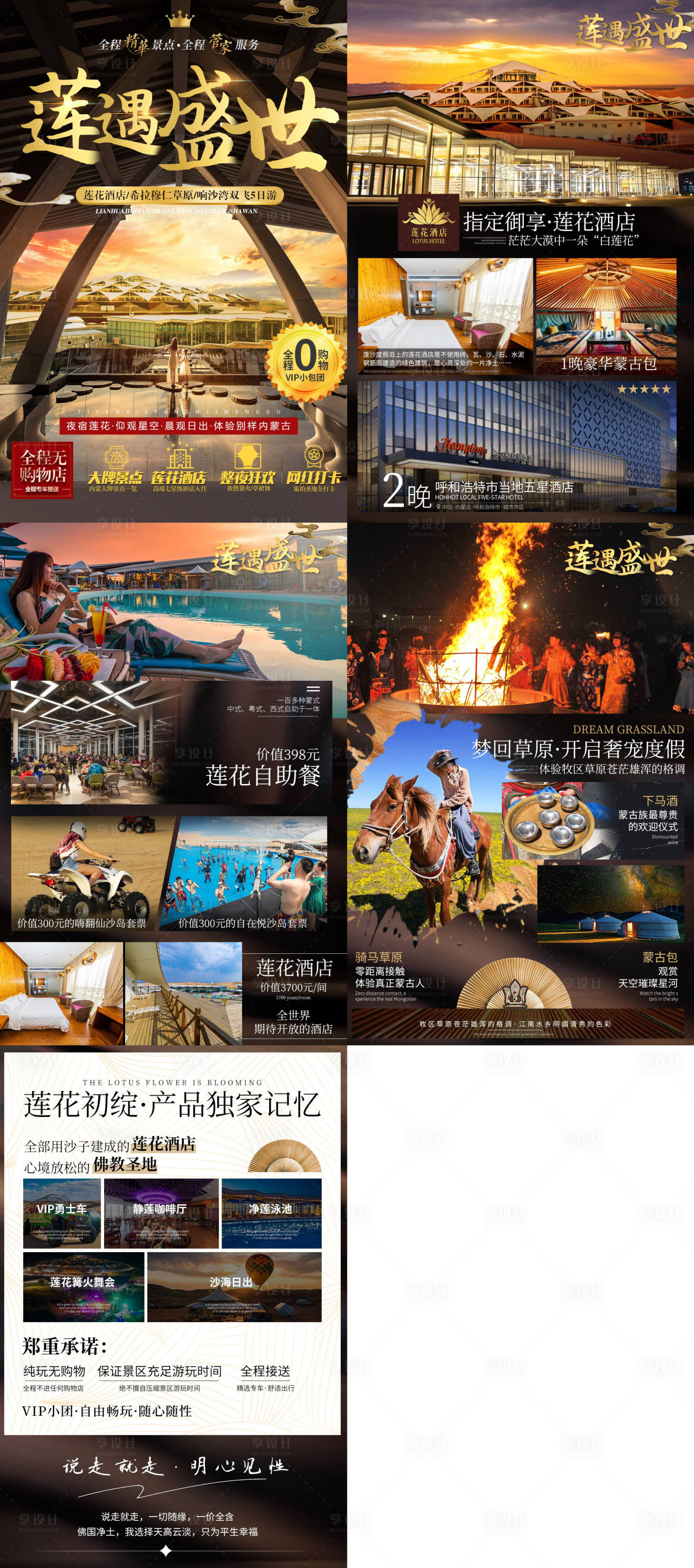 源文件下载【享设计】搜索编号：90020035639698447【内蒙古旅游行程设计】