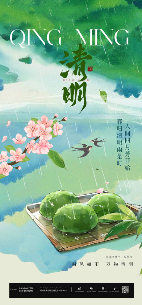 源文件下载【享设计】搜索编号：32910035958599147【清明节海报】