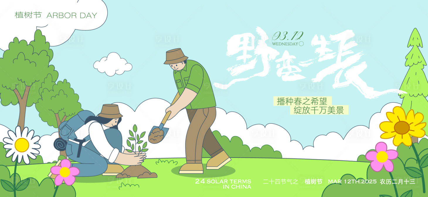源文件下载【享设计】搜索编号：83430035777911487【春分活动主画面】