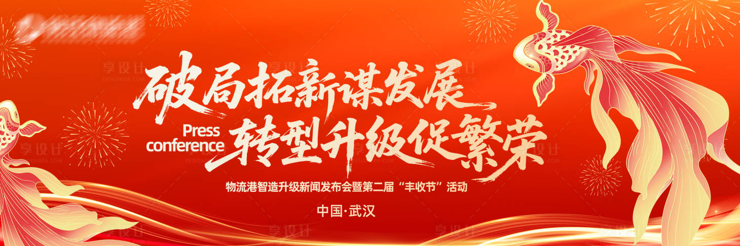 源文件下载【享设计】搜索编号：94430036018089063【红色锦鲤背景板】