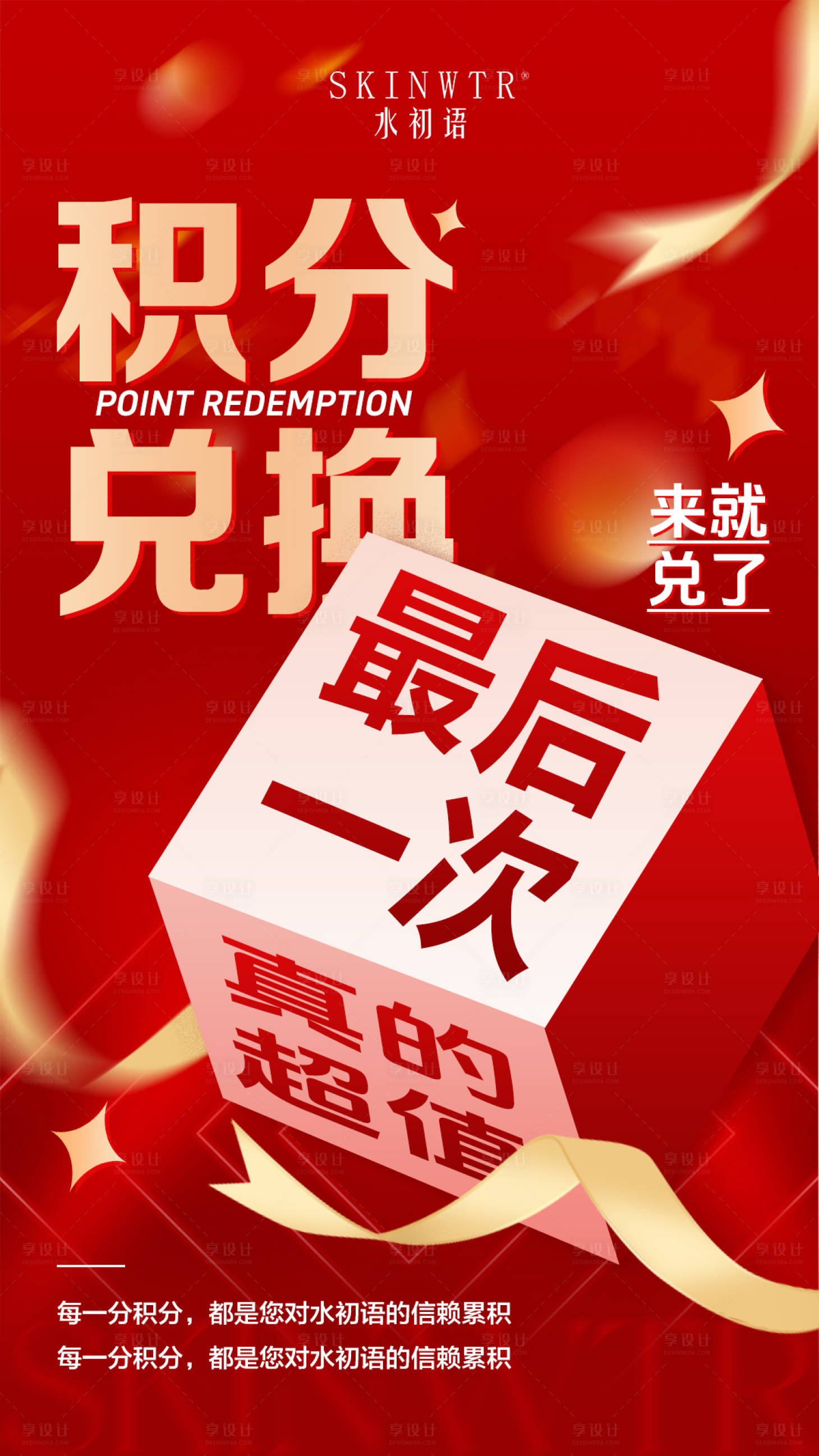 源文件下载【享设计】搜索编号：50230035785676858【积分海报】