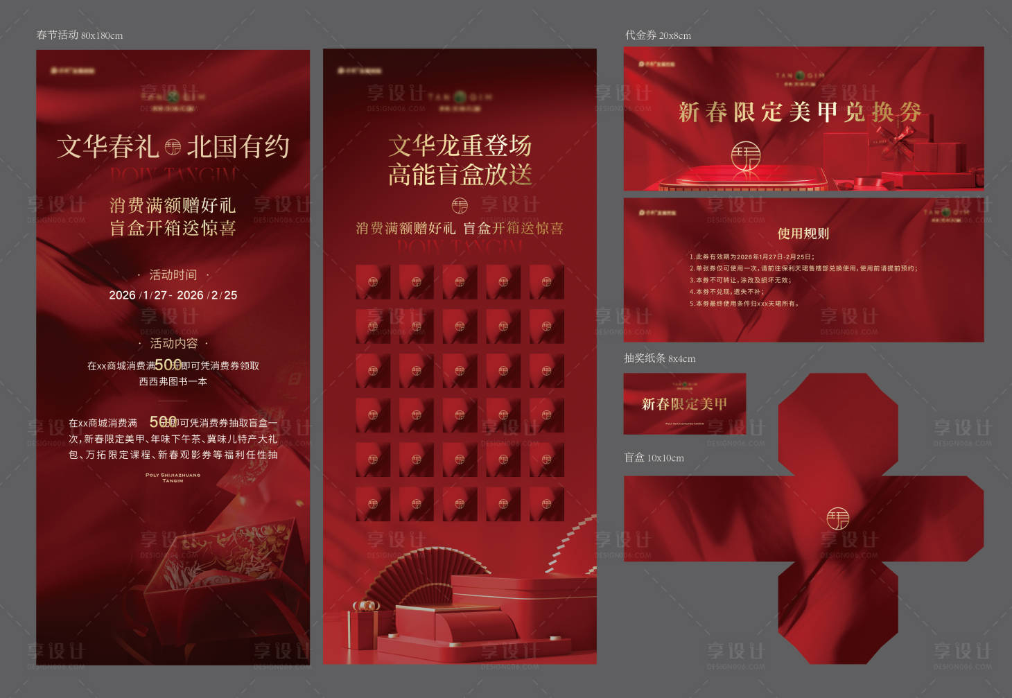 源文件下载【享设计】搜索编号：61440035676154837【限定好礼系列周边】