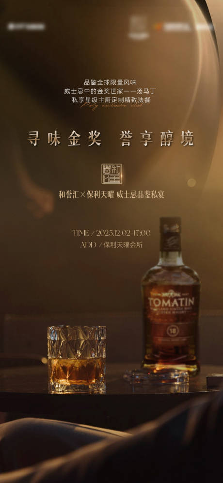 源文件下载【享设计】搜索编号：28040035758016767【威士忌活动海报】