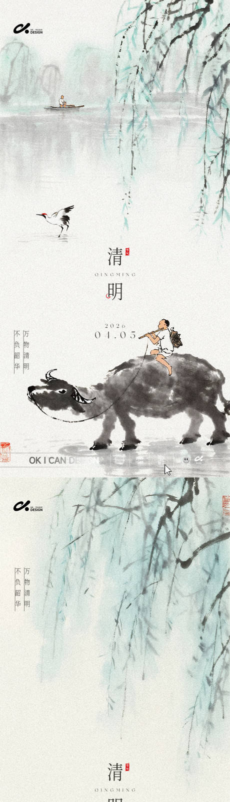 源文件下载【享设计】搜索编号：50980035949339613【清明节极简水墨海报】