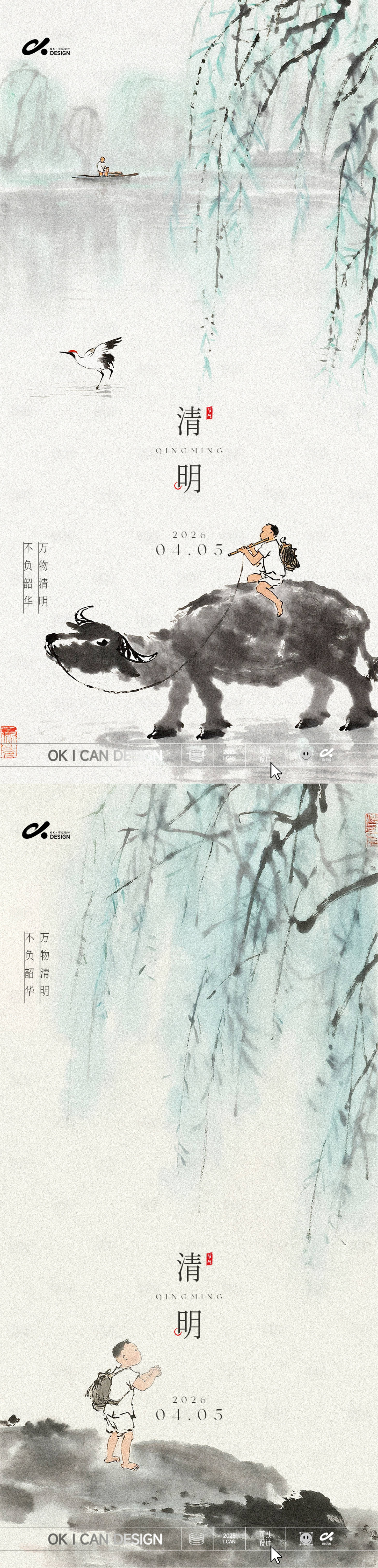源文件下载【享设计】搜索编号：50980035949339613【清明节极简水墨海报】