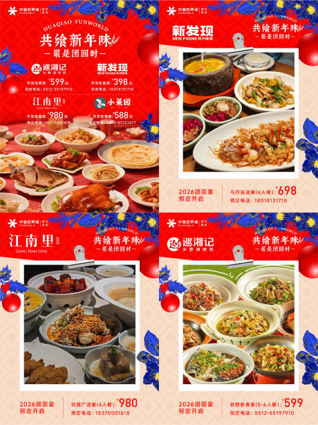 源文件下载【享设计】搜索编号：18480035974699160【年夜饭海报】
