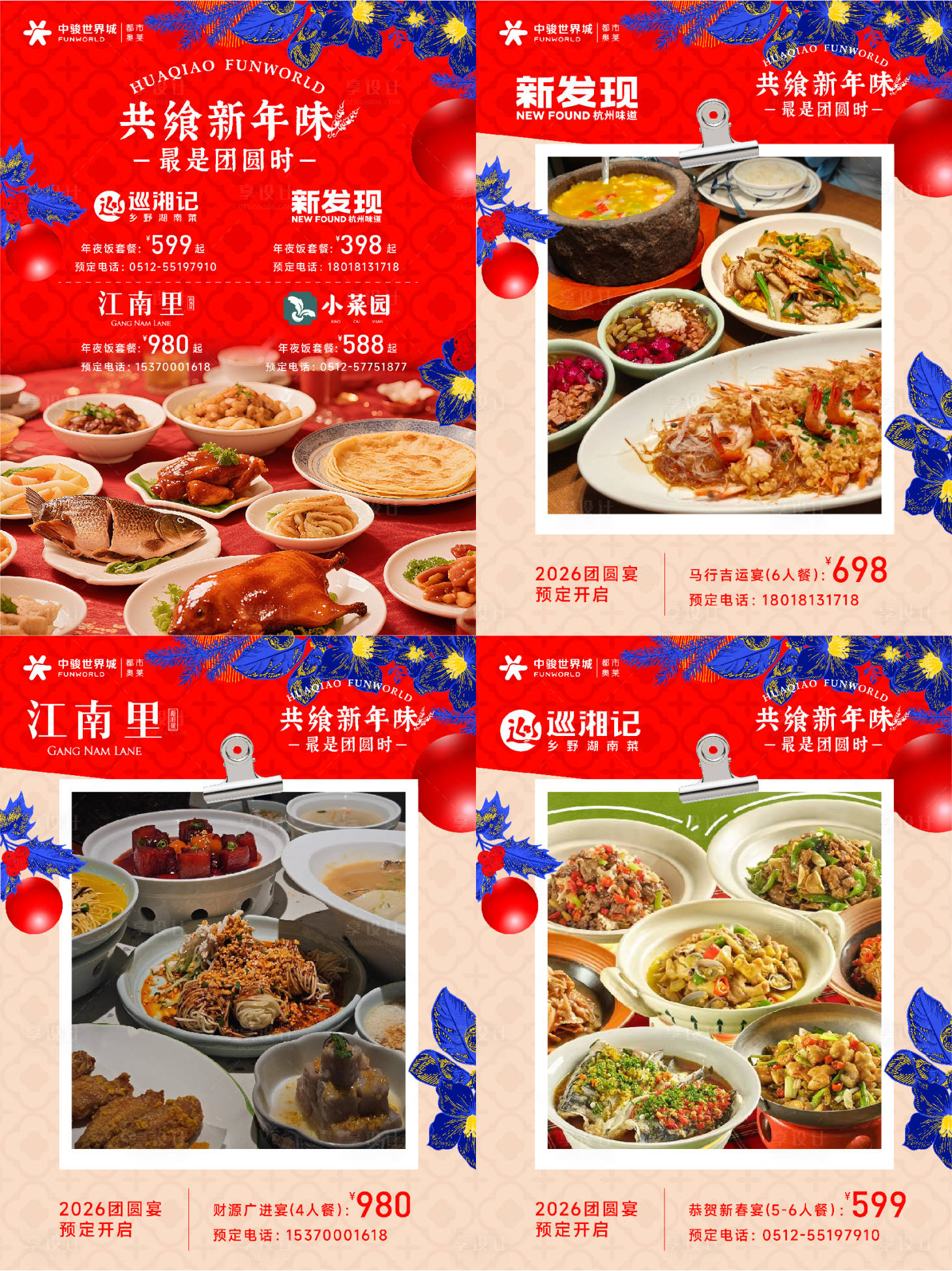 源文件下载【享设计】搜索编号：18480035974699160【年夜饭海报】