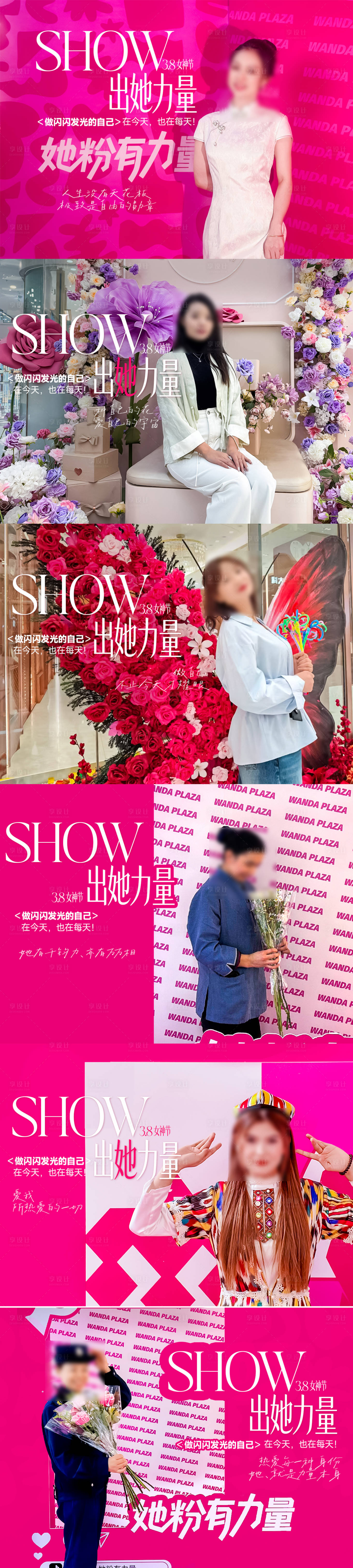 源文件下载【享设计】搜索编号：97330035724659415【商场妇女节情感营销海报】