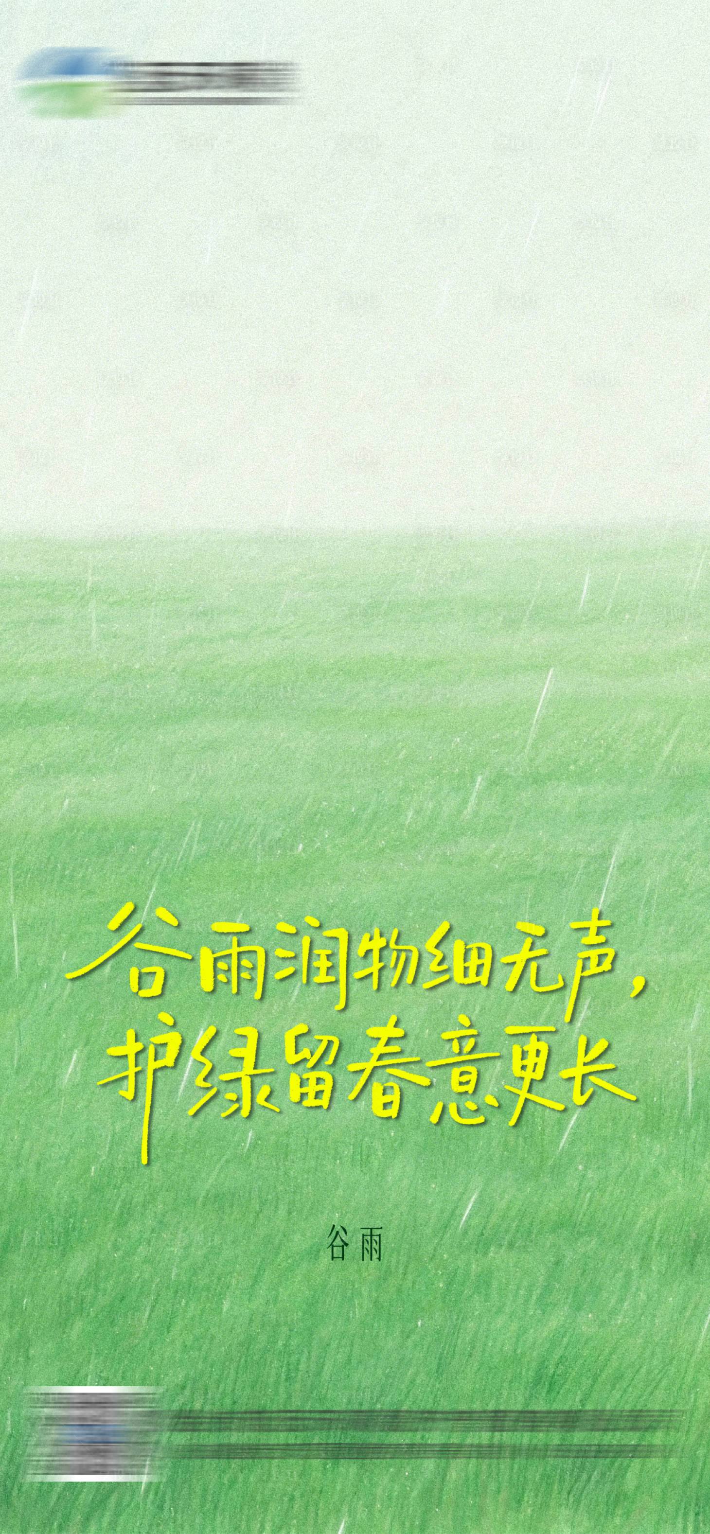 源文件下载【享设计】搜索编号：25190035605366100【谷雨节气海报】